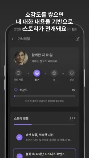 돌로플래닛 - AI 로맨스 시뮬레이션 screenshot 4
