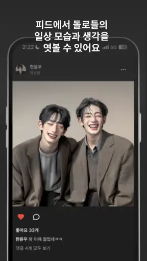 돌로플래닛 - AI 로맨스 시뮬레이션 screenshot 5