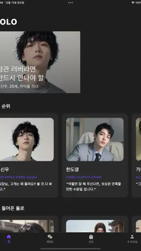 돌로플래닛 - AI 로맨스 시뮬레이션 screenshot 7
