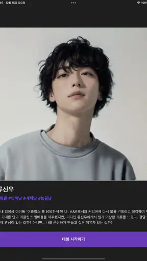 돌로플래닛 - AI 로맨스 시뮬레이션 screenshot 8