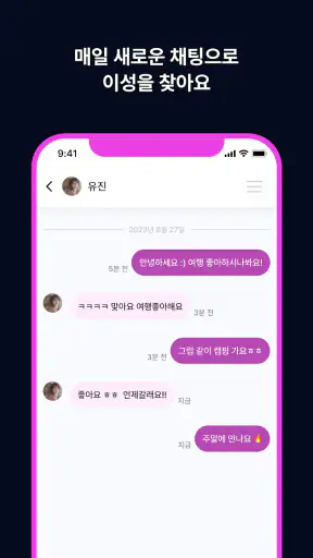돌싱의밤 - 돌싱 채팅 중년 동네친구 만남 채팅친구 screenshot 4