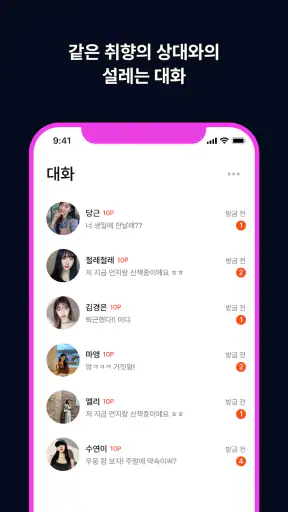 돌싱의밤 - 돌싱 채팅 중년 동네친구 만남 채팅친구 screenshot 5