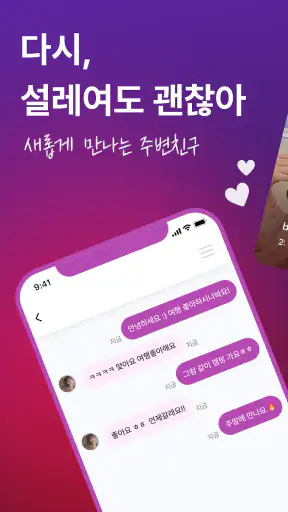 돌싱의밤 - 돌싱 채팅 중년 동네친구 만남 채팅친구 screenshot 7