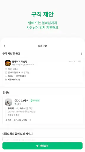 동네알바 - 우리동네 알바, 단기알바, 부업, 일자리 screenshot 10
