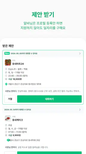 동네알바 - 우리동네 알바, 단기알바, 부업, 일자리 screenshot 11