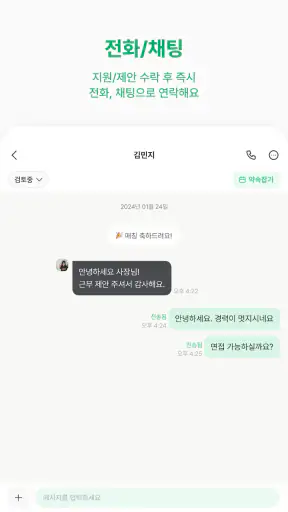 동네알바 - 우리동네 알바, 단기알바, 부업, 일자리 screenshot 12