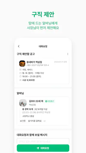 동네알바 - 우리동네 알바, 단기알바, 부업, 일자리 screenshot 4