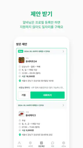 동네알바 - 우리동네 알바, 단기알바, 부업, 일자리 screenshot 5