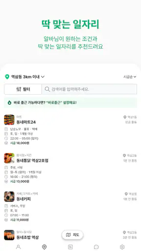 동네알바 - 우리동네 알바, 단기알바, 부업, 일자리 screenshot 9