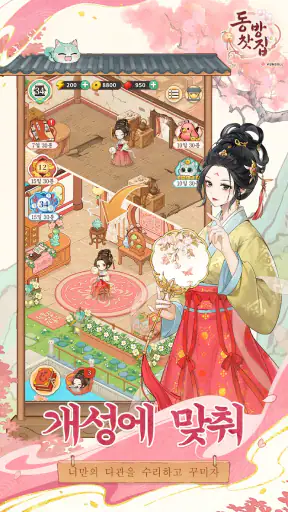 동방 찻집 screenshot 2