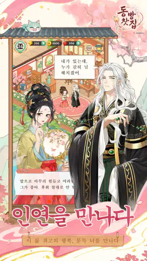 동방 찻집 screenshot 5