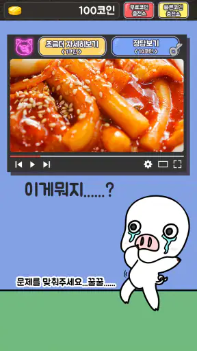 돼지력 테스트 screenshot 2