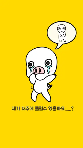 돼지력 테스트 screenshot 3