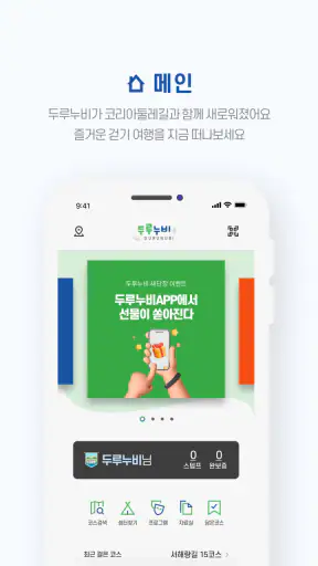 두루누비(코리아둘레길) screenshot 3