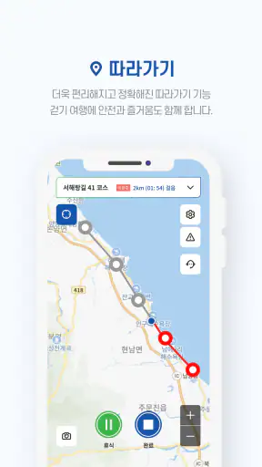 두루누비(코리아둘레길) screenshot 4