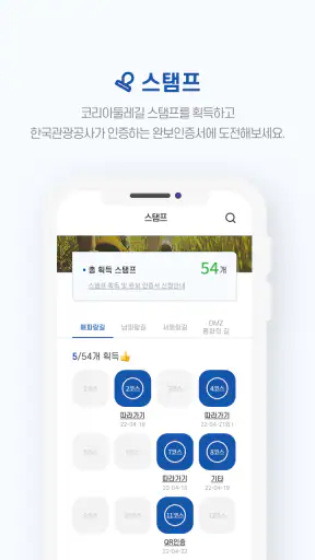 두루누비(코리아둘레길) screenshot 5