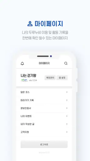 두루누비(코리아둘레길) screenshot 7
