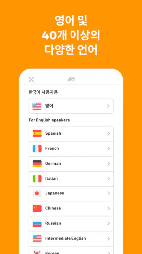 듀오링고(Duolingo): 언어 학습 screenshot 1