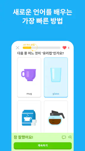 듀오링고(Duolingo): 언어 학습 screenshot 2