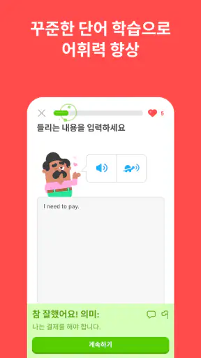 듀오링고(Duolingo): 언어 학습 screenshot 5