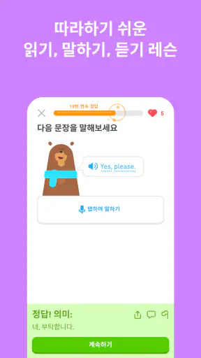 듀오링고(Duolingo): 언어 학습 screenshot 6