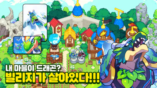 드래곤빌리지3 screenshot 1