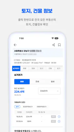 디스코 - 토지, 빌딩, 상가 거래의 시작 screenshot 5