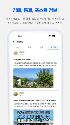 디스코 - 토지, 빌딩, 상가 거래의 시작 screenshot 6