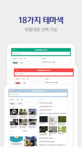 디시인사이드 - 대한민국 대표 커뮤니티 screenshot 11