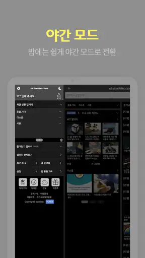디시인사이드 - 대한민국 대표 커뮤니티 screenshot 12