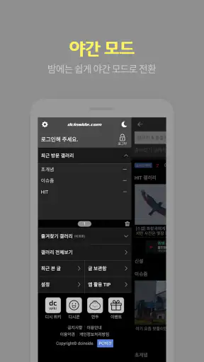 디시인사이드 - 대한민국 대표 커뮤니티 screenshot 4
