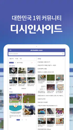 디시인사이드 - 대한민국 대표 커뮤니티 screenshot 9