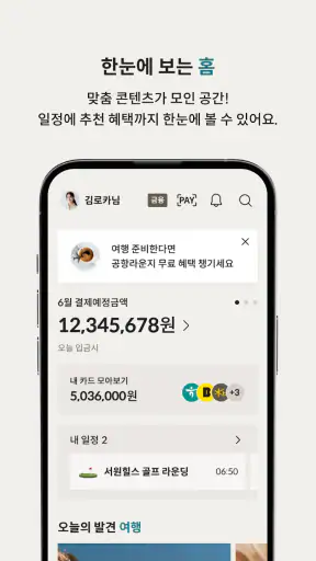 디지로카(롯데카드) screenshot 1