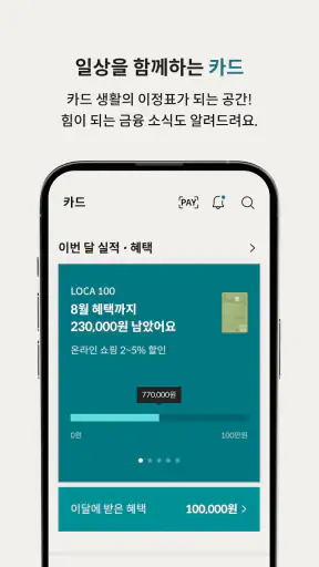디지로카(롯데카드) screenshot 2