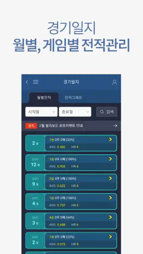 디지털 당구 점수판 빌리보드 - 고객용 screenshot 6