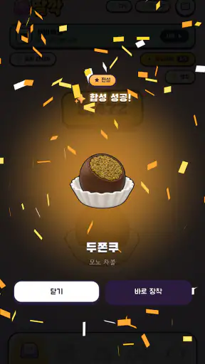 딸깍 - 키캡게임 screenshot 3