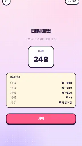 딸깍 - 키캡게임 screenshot 4