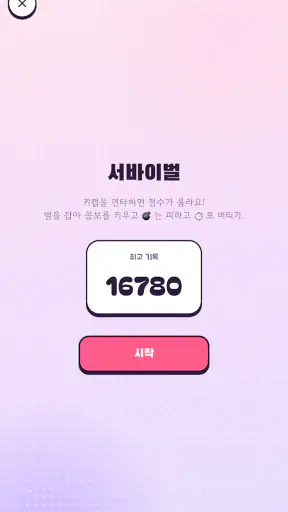 딸깍 - 키캡게임 screenshot 5