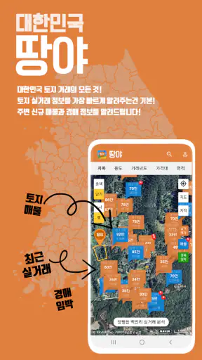 땅야 - 토지 실거래가 조회 및 매매 screenshot 1