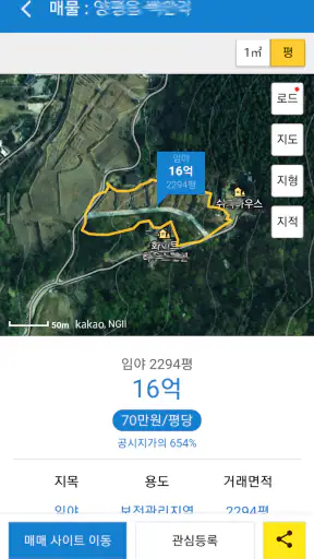 땅야 - 토지 실거래가 조회 및 매매 screenshot 6