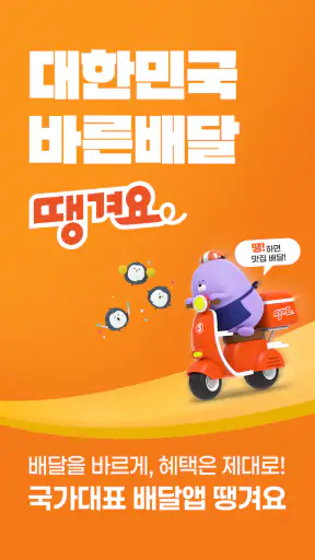 땡겨요 screenshot 1