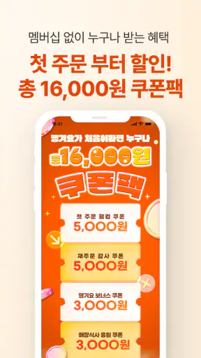땡겨요 screenshot 3