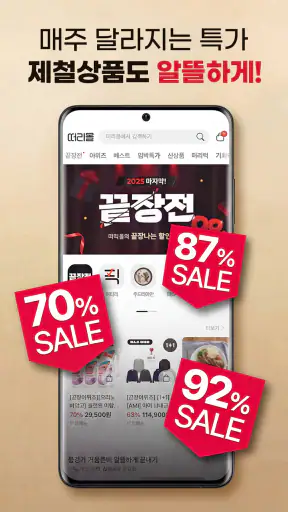 떠리몰 - 재고 처분, 유통기한 임박 상품 놀라운 쇼핑 screenshot 11
