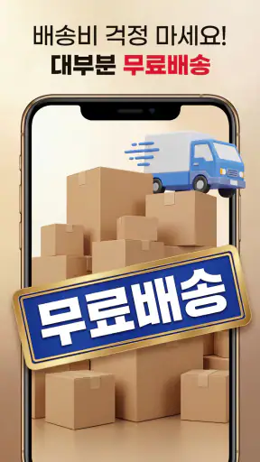 떠리몰 - 재고 처분, 유통기한 임박 상품 놀라운 쇼핑 screenshot 4
