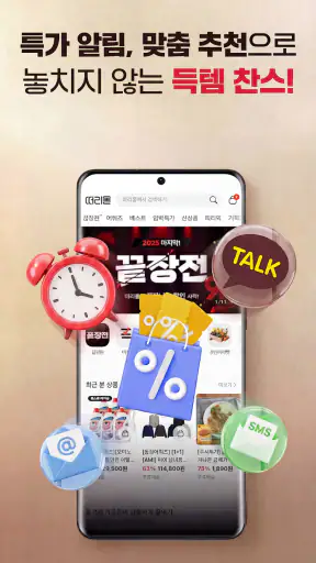 떠리몰 - 재고 처분, 유통기한 임박 상품 놀라운 쇼핑 screenshot 5