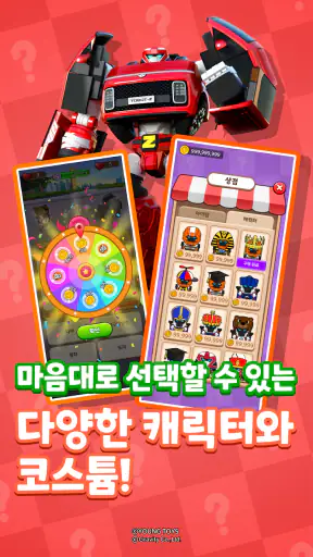 또봇: 액션 퀴즈 히어로 screenshot 11