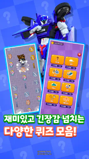또봇: 액션 퀴즈 히어로 screenshot 2