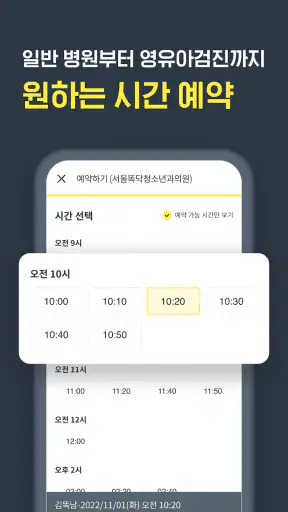 똑닥 - 병원 예약/접수, 실시간 대기순서 screenshot 3