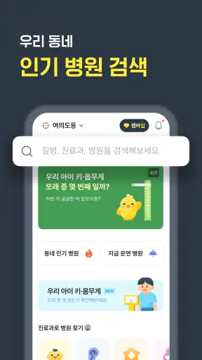 똑닥 - 병원 예약/접수, 실시간 대기순서 screenshot 4
