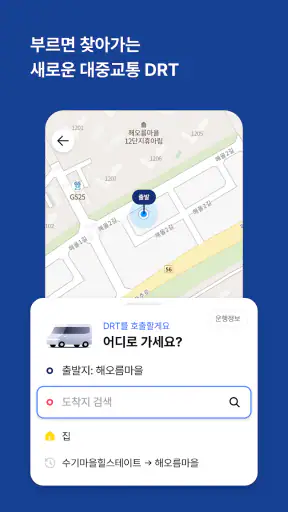 똑타 - 경기도 똑버스 호출 앱 screenshot 3